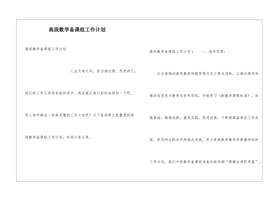 高段数学备课组工作计划_第1页