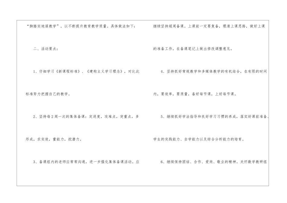 高段数学备课组工作计划_第2页