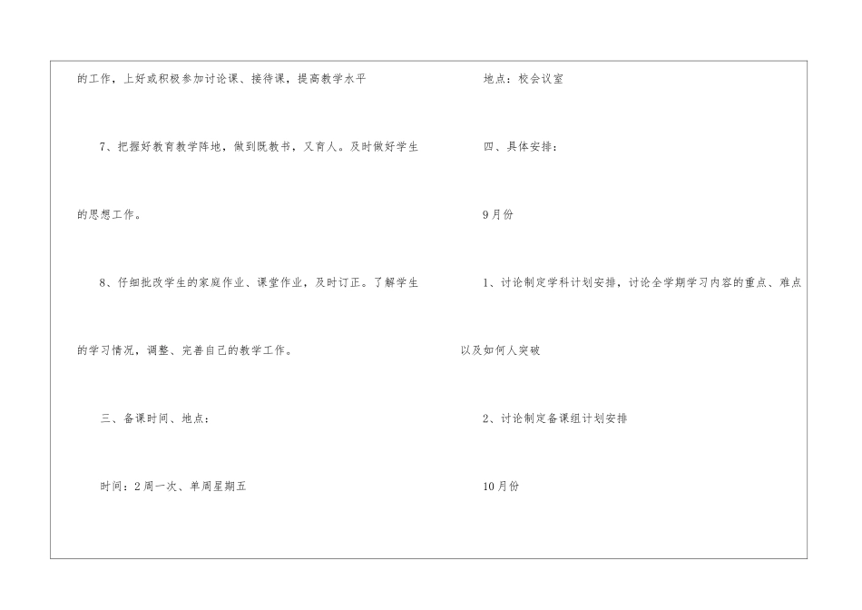 高段数学备课组工作计划_第3页