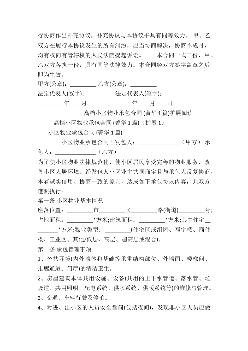 高档小区物业承包合同-_第2页
