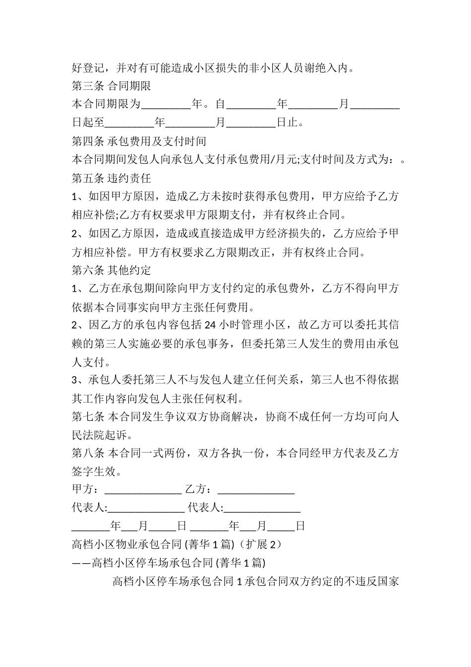 高档小区物业承包合同-_第3页