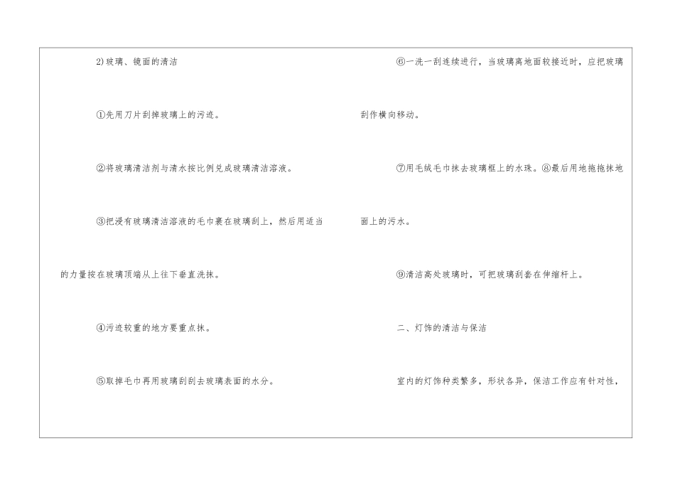 高档物业门窗、灯饰的清洁与保洁--_第2页