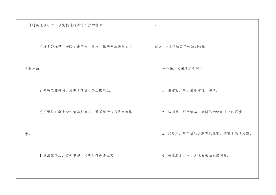 高档物业门窗、灯饰的清洁与保洁--_第3页