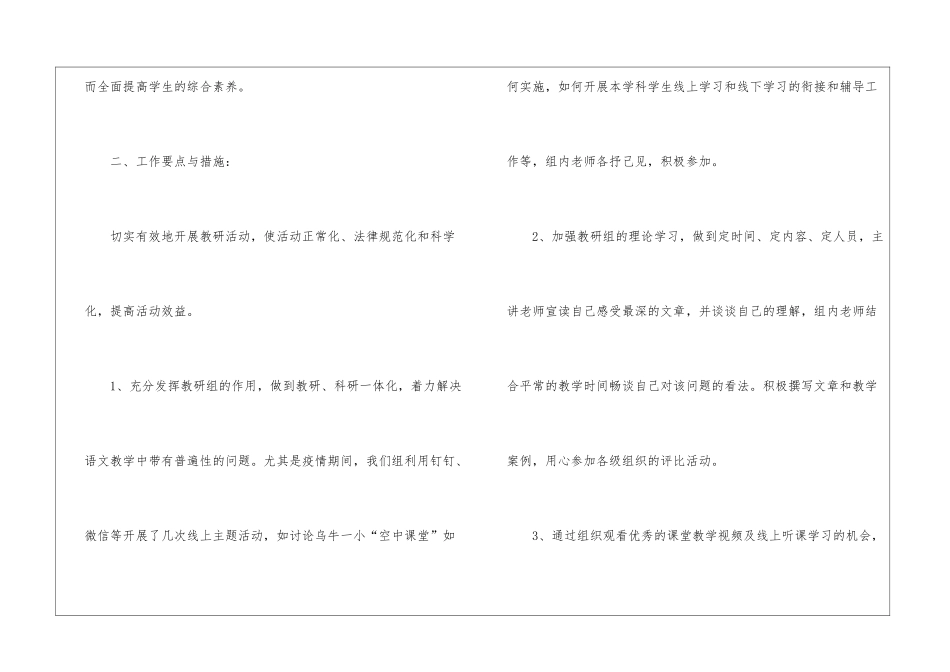 高段语文教研组工作计划_第2页