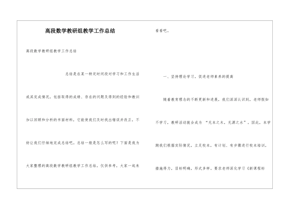 高段数学教研组教学工作总结_第1页