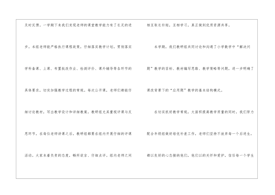 高段数学教研组教学工作总结_第3页