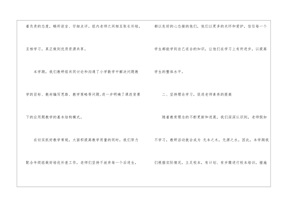 高段数学教研组的工作总结_第2页