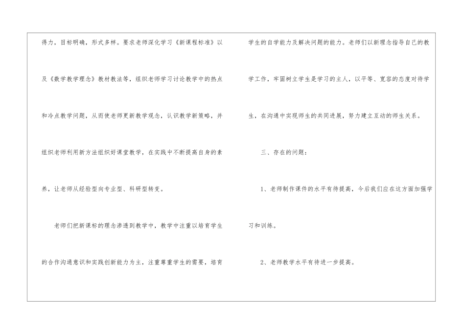 高段数学教研组的工作总结_第3页