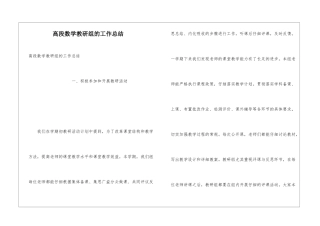 高段数学教研组的工作总结