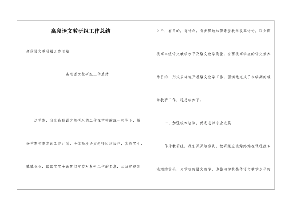 高段语文教研组工作总结_第1页