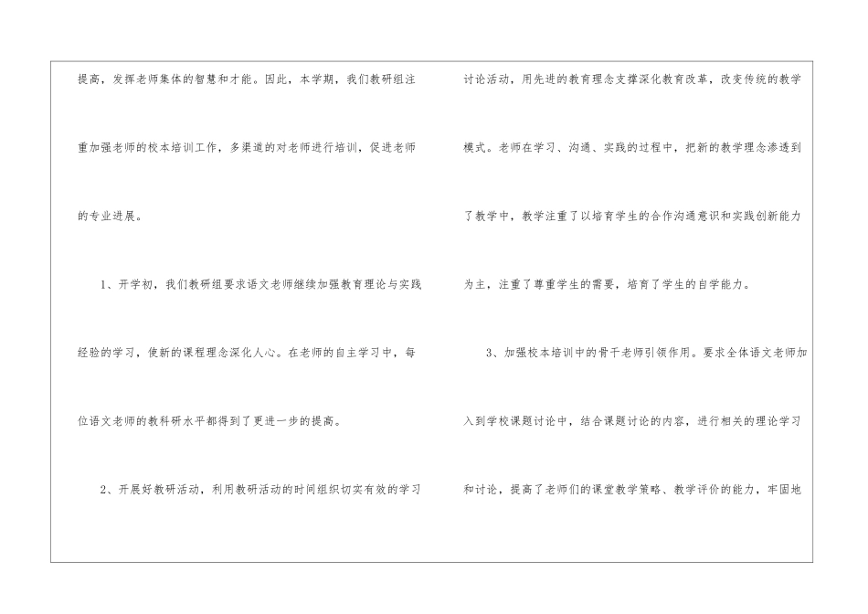 高段语文教研组工作总结_第2页