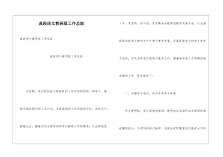 高段语文教研组工作总结