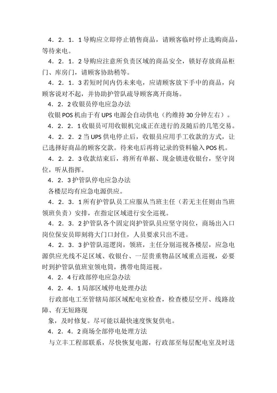 高温停电应急预案方案_第3页