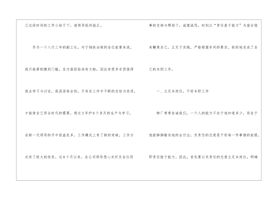 高炉个人年终总结_第2页