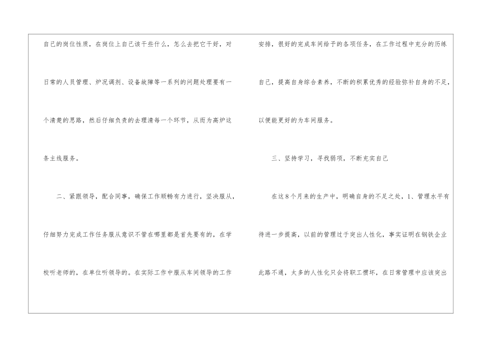 高炉个人年终总结_第3页