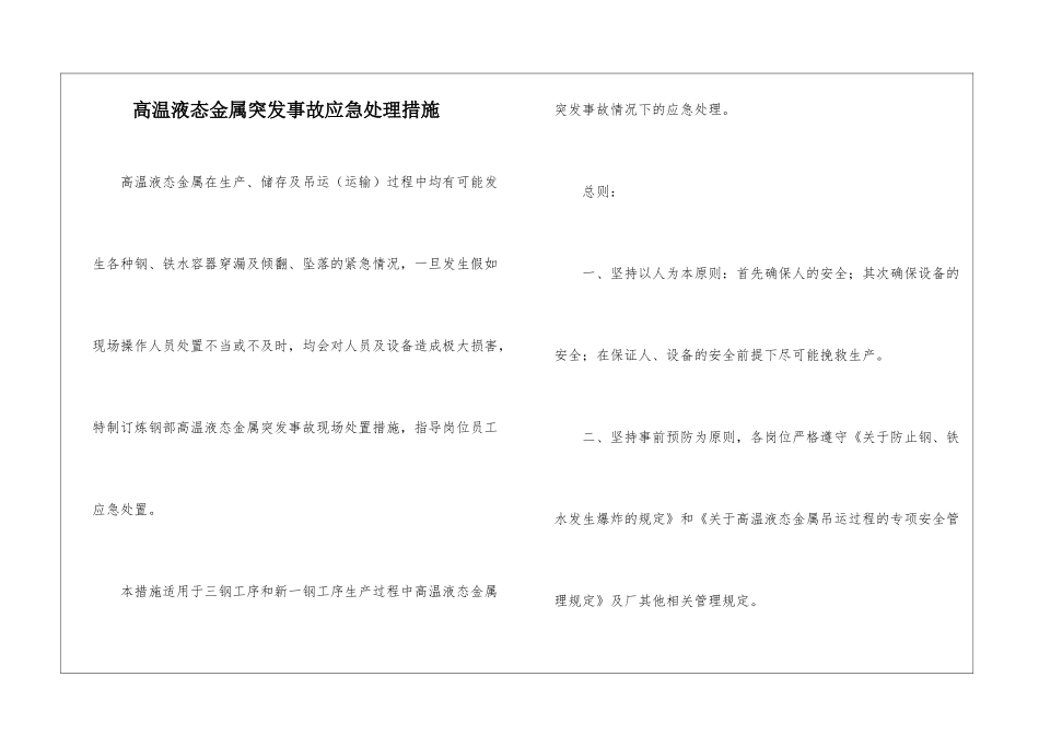 高温液态金属突发事故应急处理措施_第1页