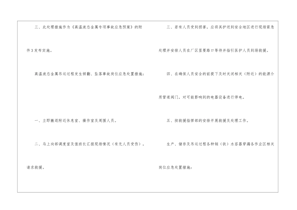 高温液态金属突发事故应急处理措施_第2页