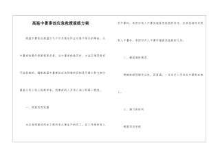 高温中暑事故应急救援演练方案