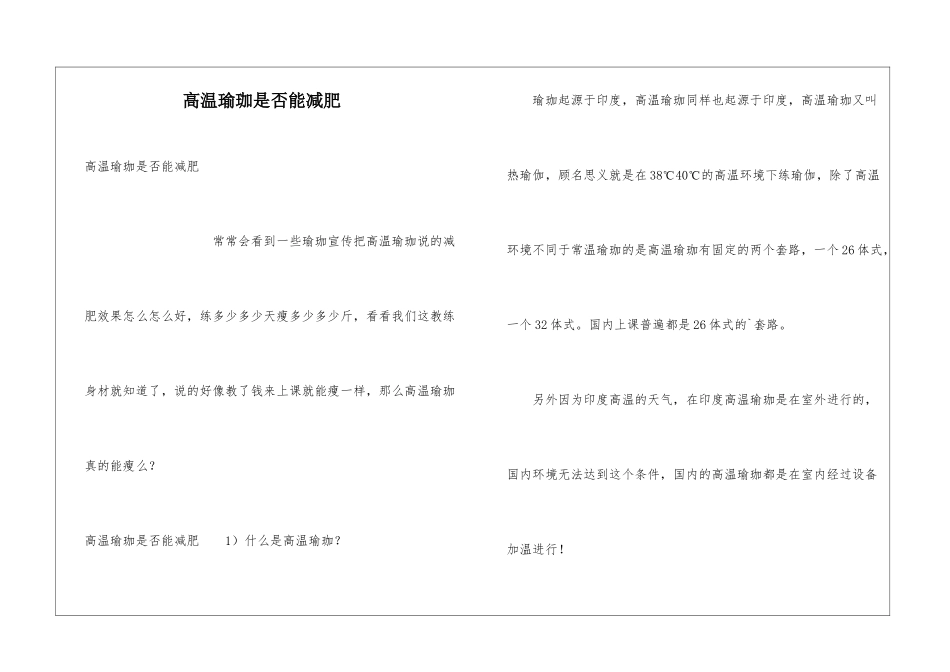 高温瑜珈是否能减肥_第1页