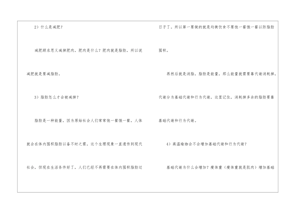 高温瑜珈是否能减肥_第2页