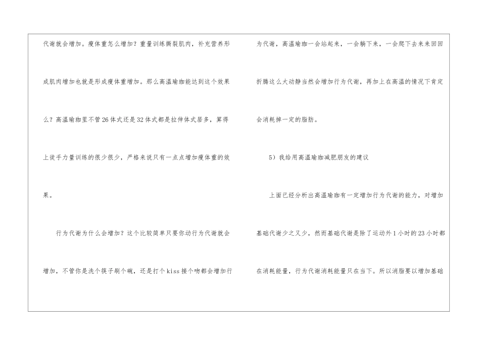 高温瑜珈是否能减肥_第3页