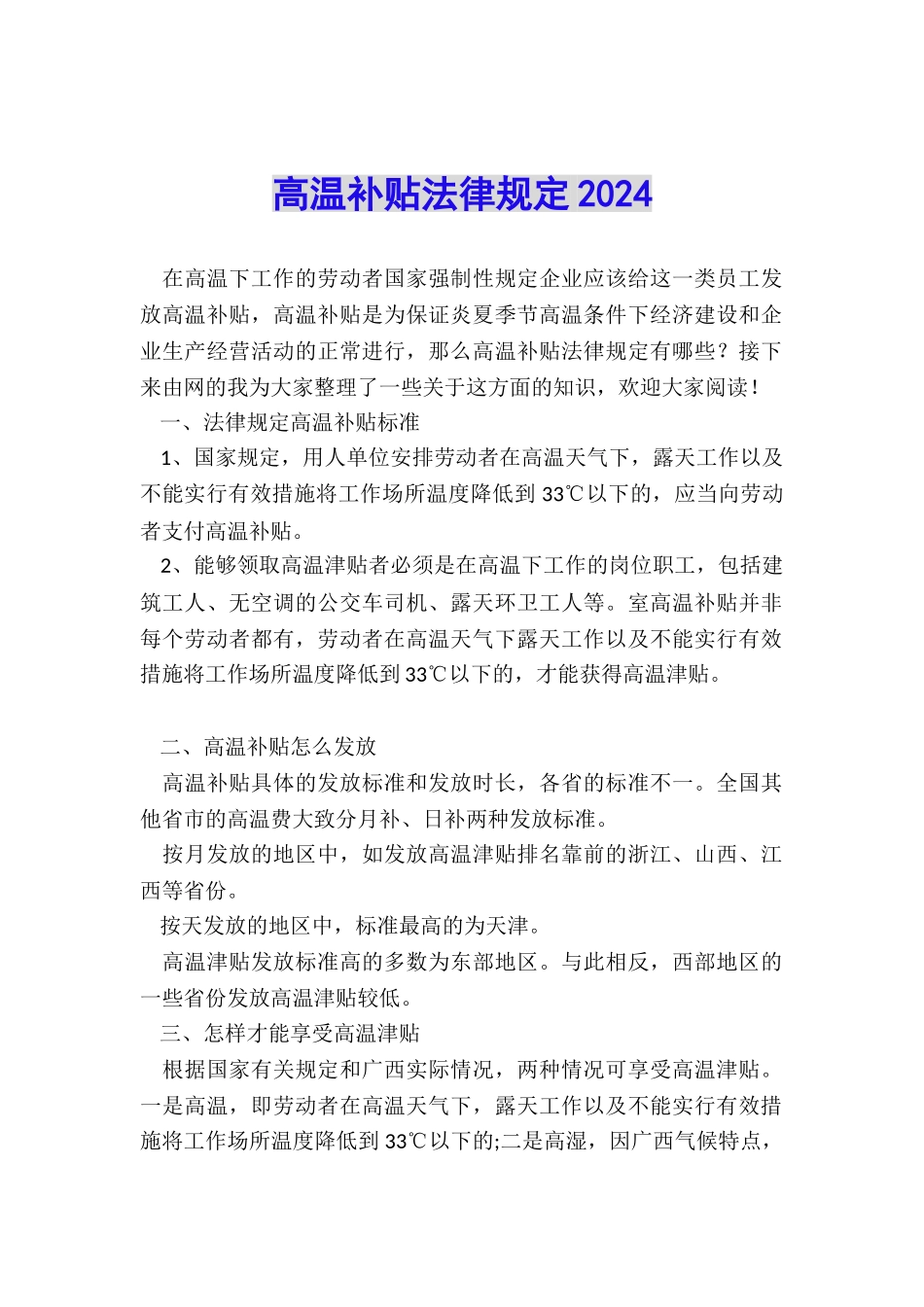 高温补贴法律规定2024_第1页