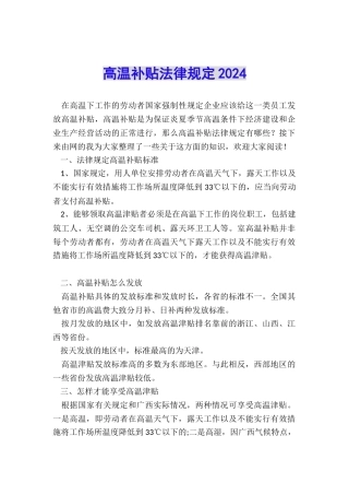高温补贴法律规定2024