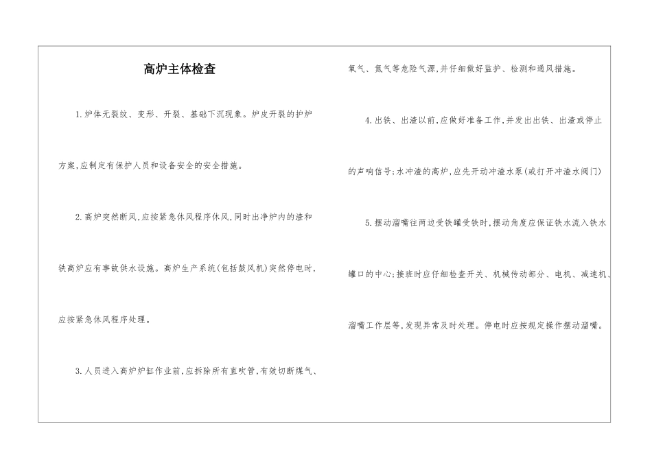 高炉主体检查_第1页