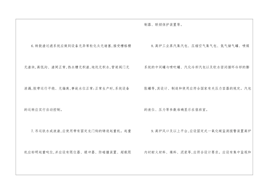 高炉主体检查_第2页