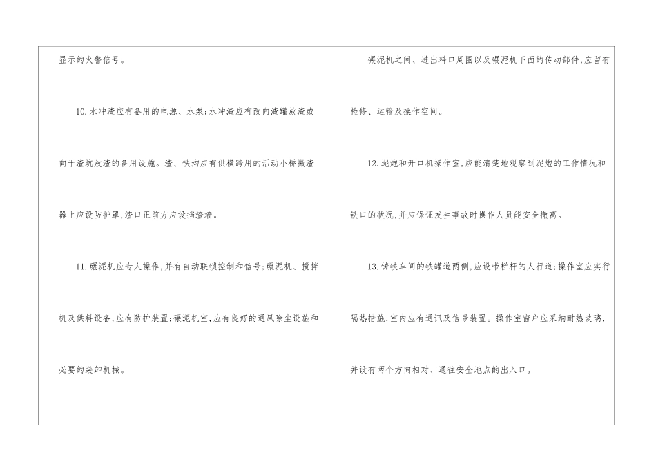 高炉主体检查_第3页