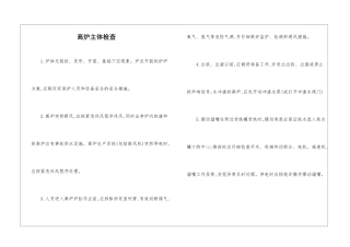 高炉主体检查