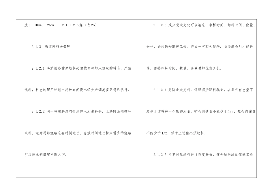 高炉冶炼技术操作规程_第3页