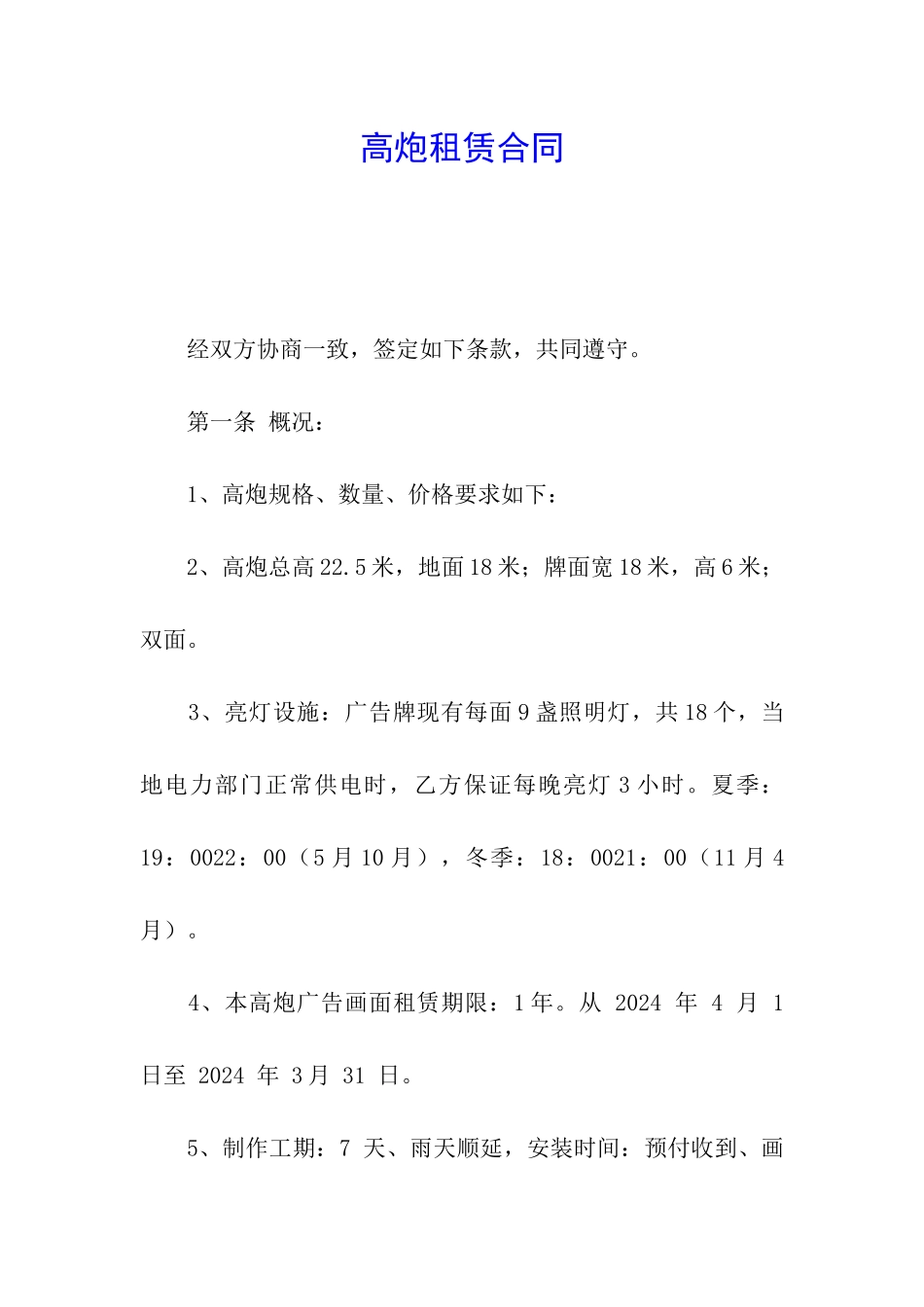 高炮租赁合同_第1页