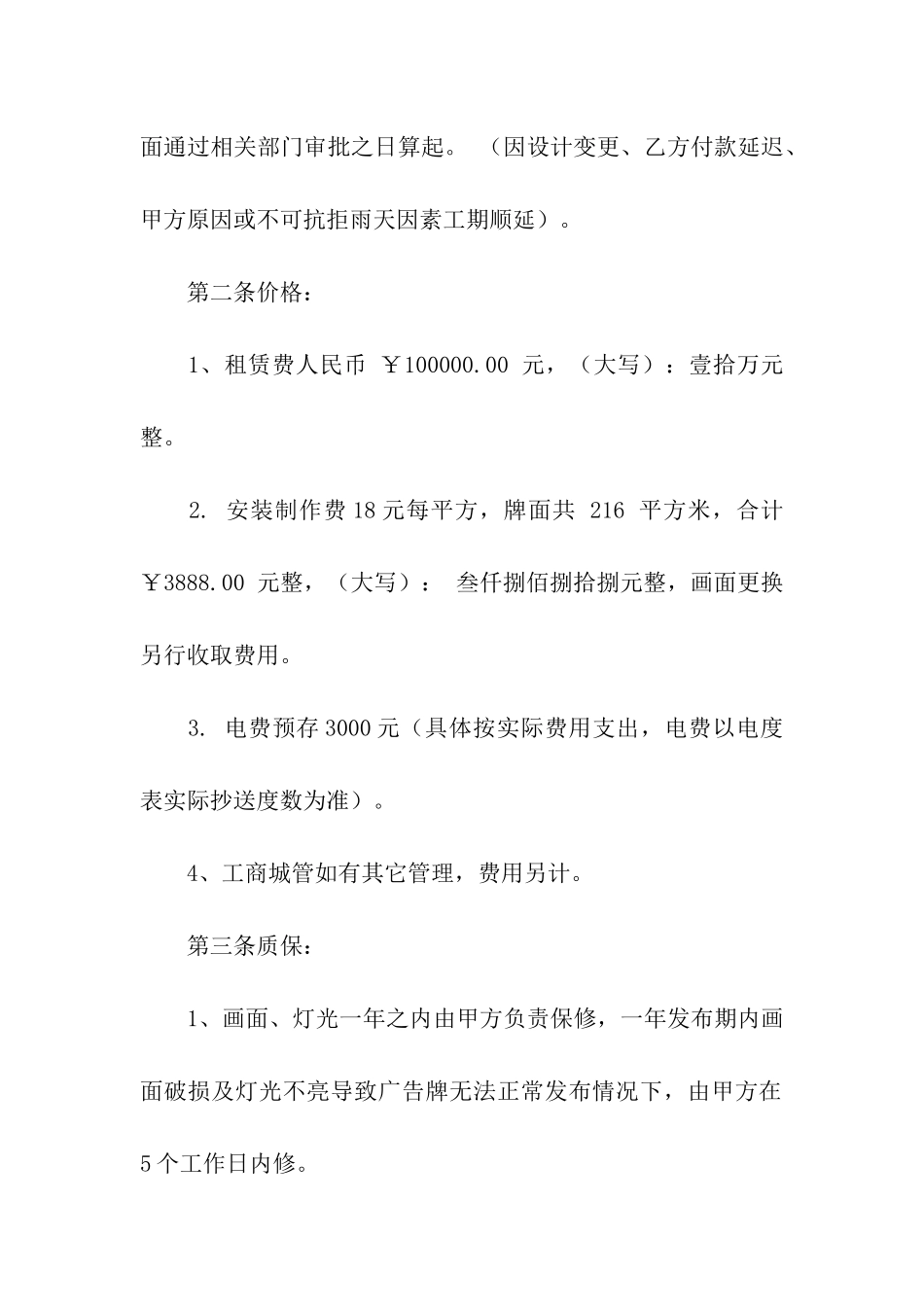 高炮租赁合同_第2页