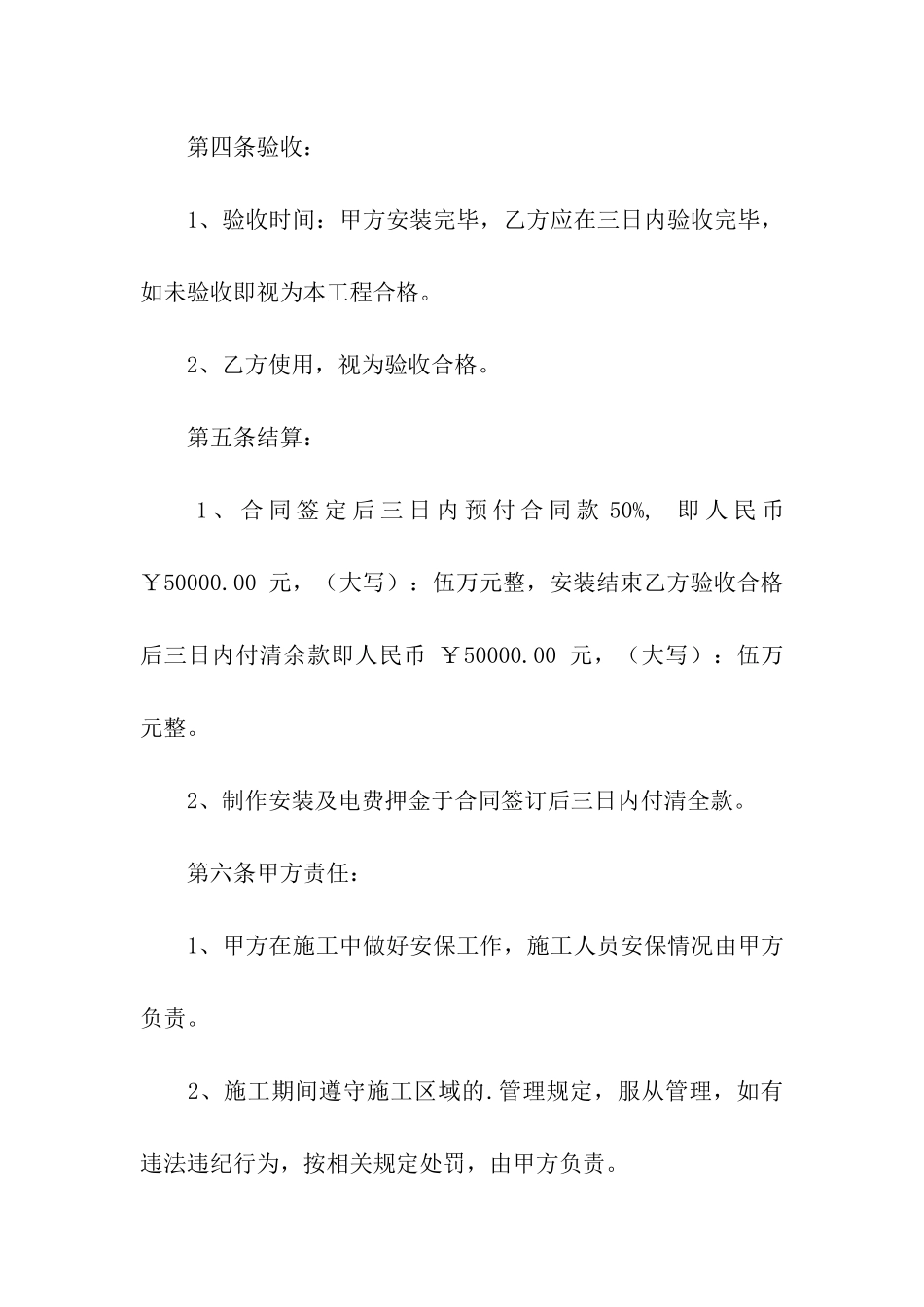 高炮租赁合同_第3页