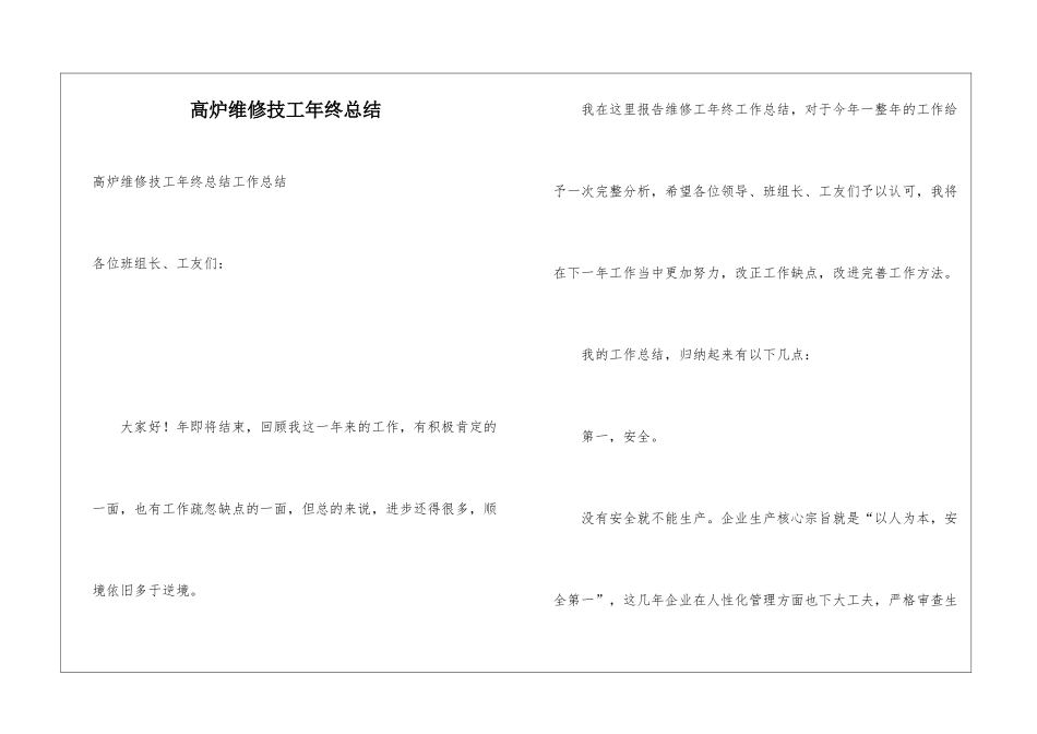 高炉维修技工年终总结_第1页