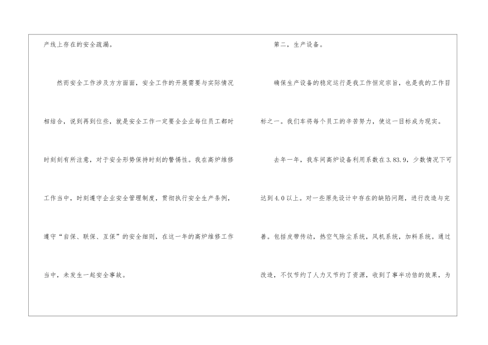 高炉维修技工年终总结_第2页