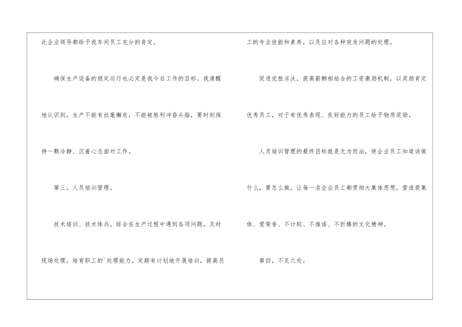 高炉维修技工年终总结_第3页