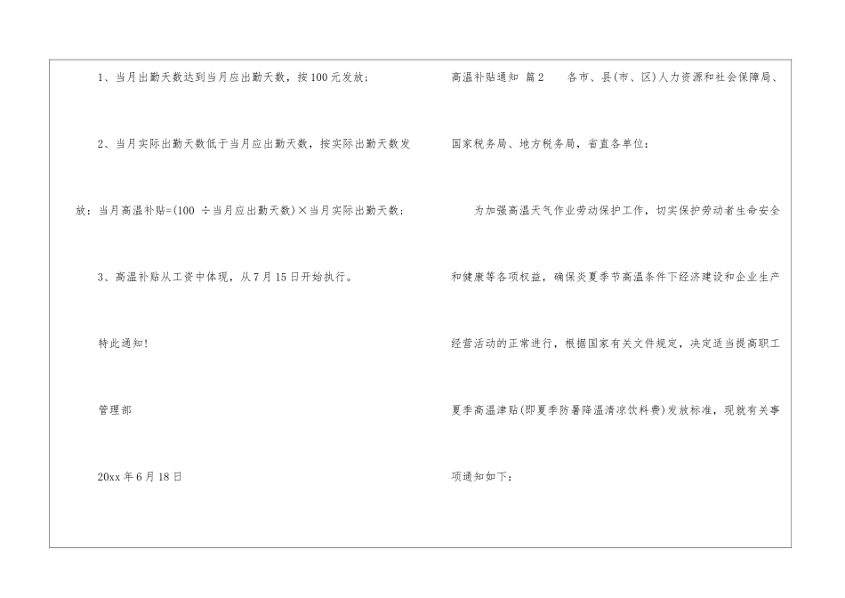 高温补贴通知汇总9篇_第2页