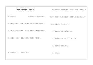 高温补贴通知汇总9篇
