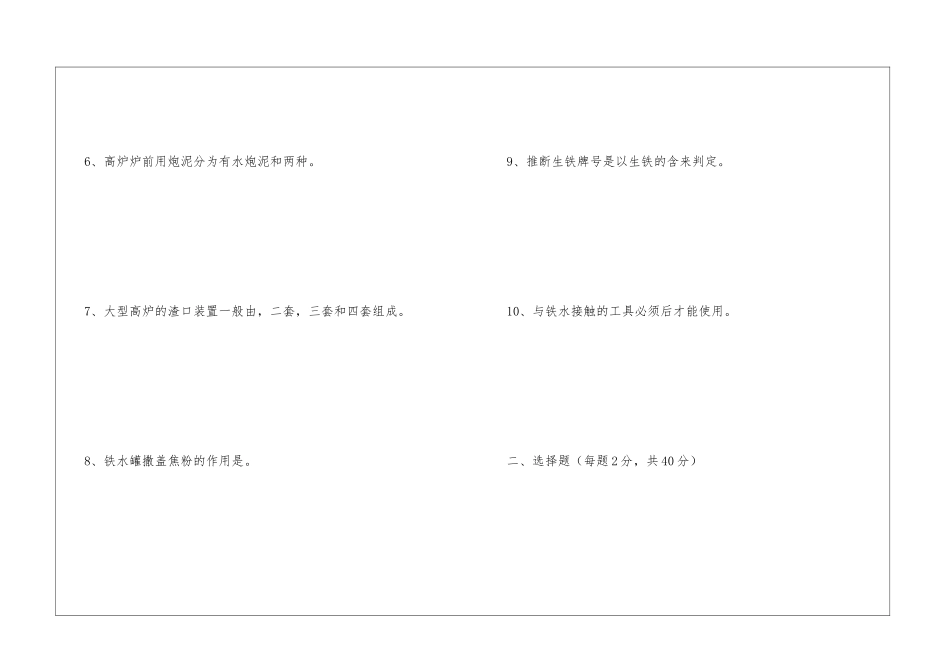 高炉工长考核试题_第2页