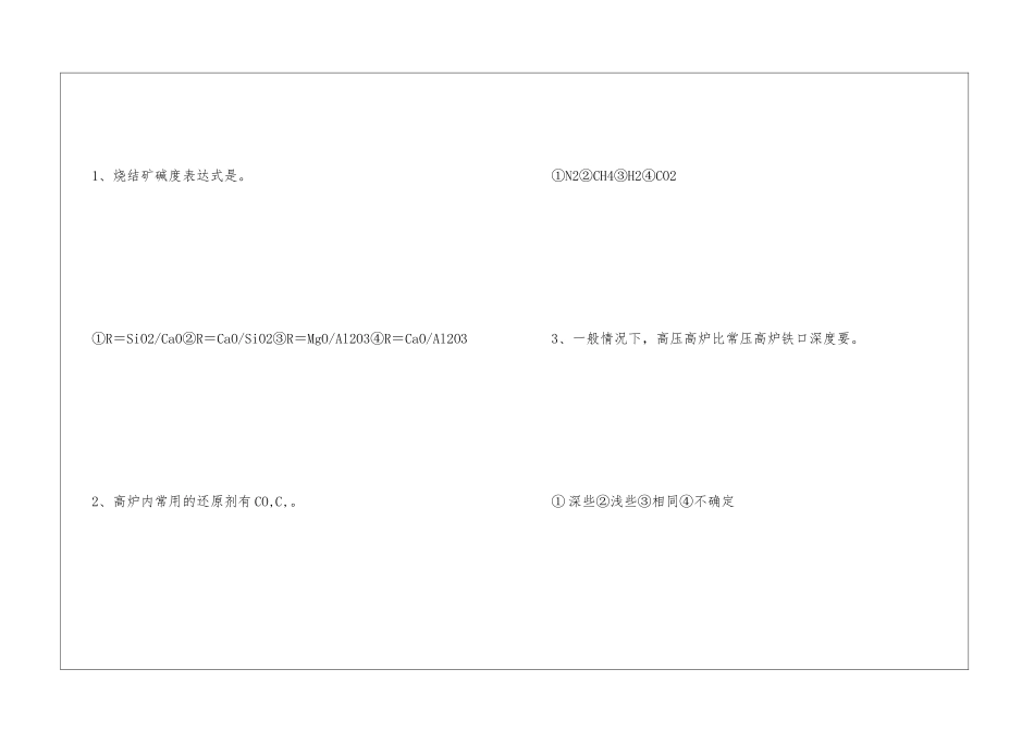 高炉工长考核试题_第3页