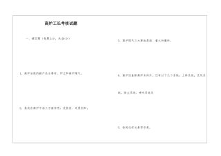高炉工长考核试题