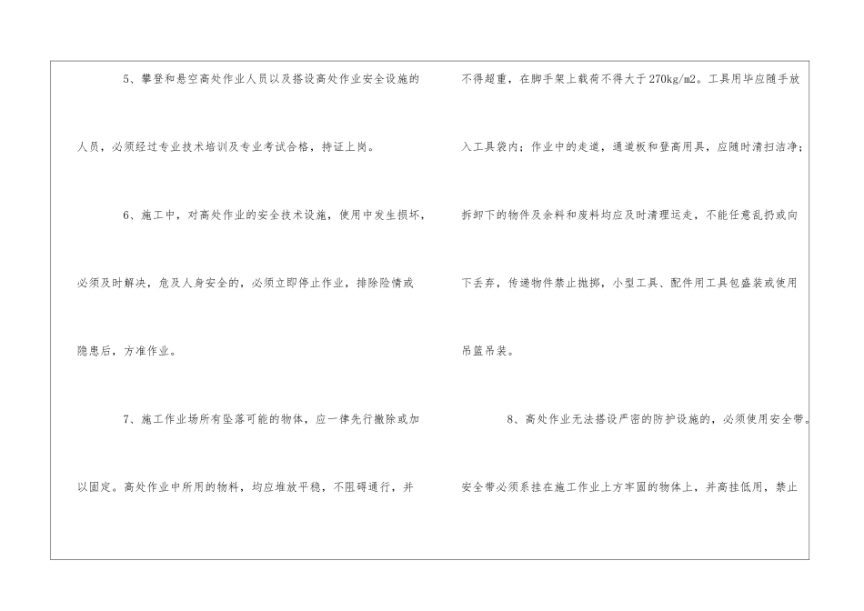 高空作业具体安全措施_第2页