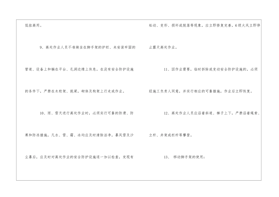高空作业具体安全措施_第3页