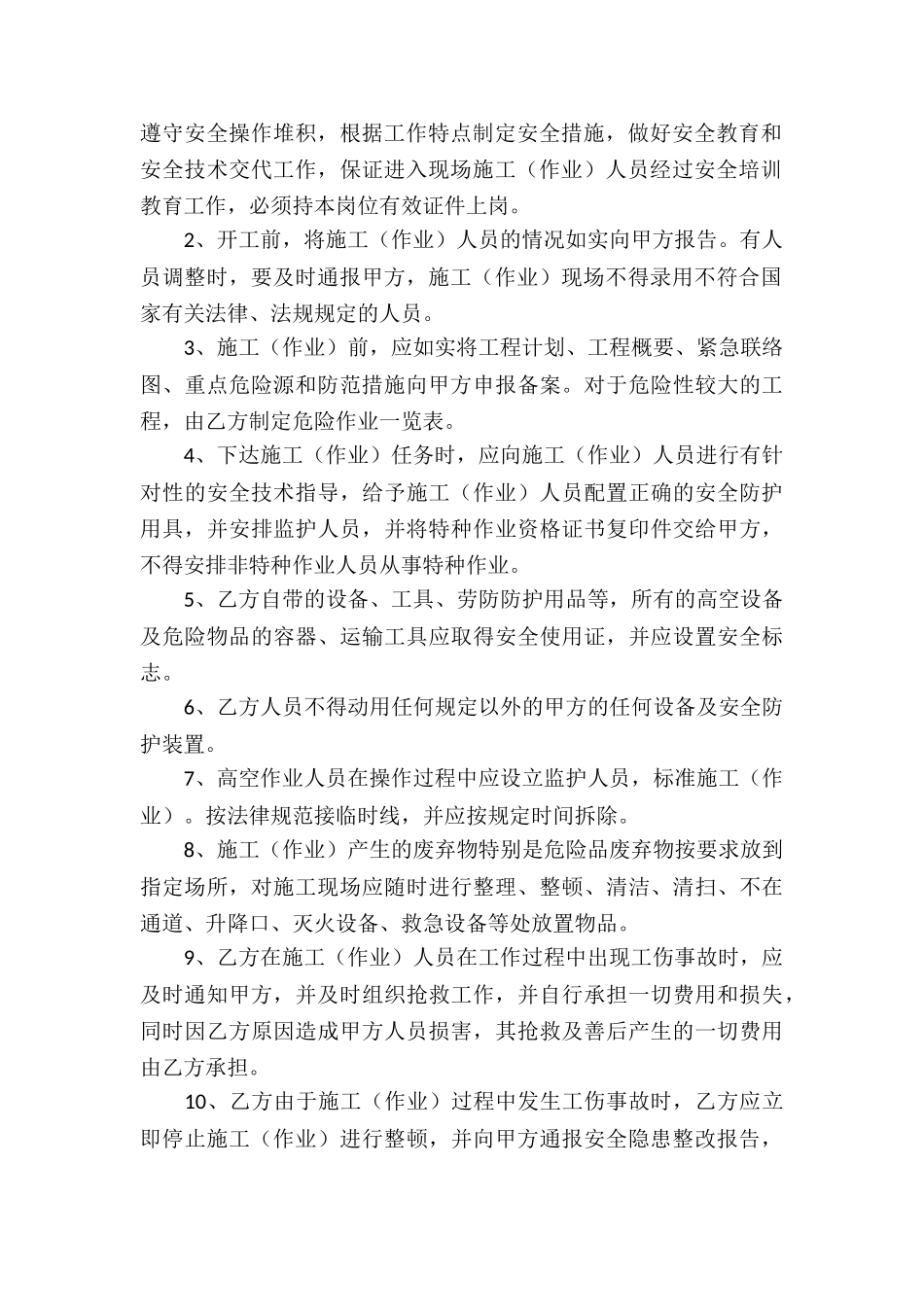 高空作业安全协议书_第2页