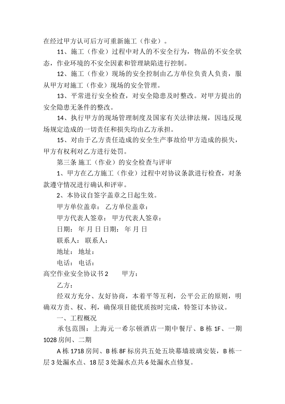 高空作业安全协议书_第3页