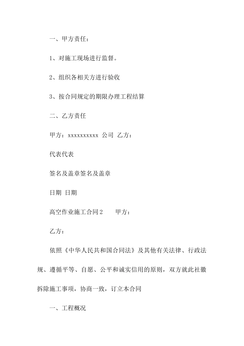 高空作业施工合同范本_第2页