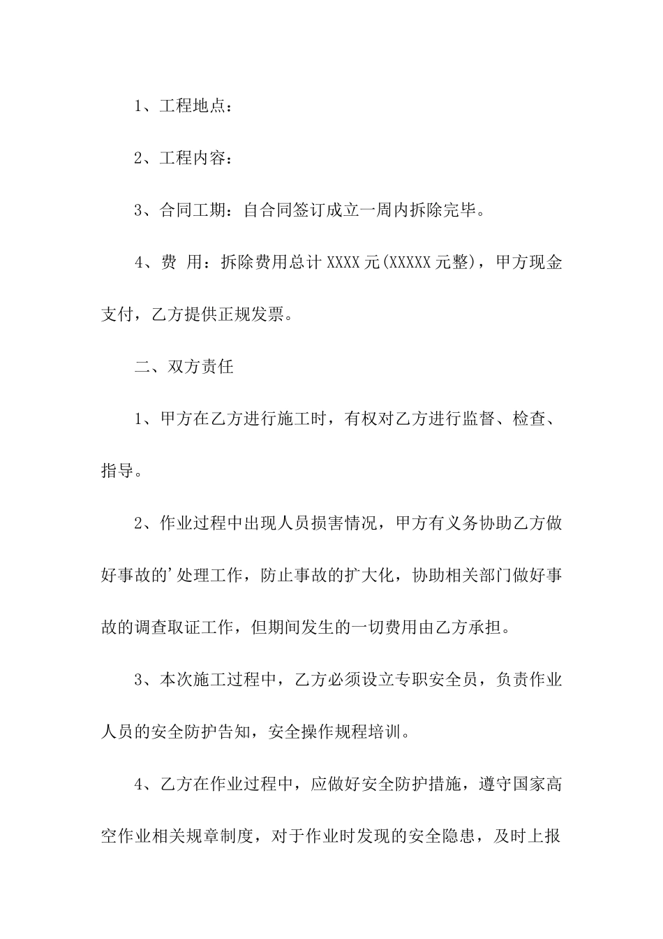高空作业施工合同范本_第3页