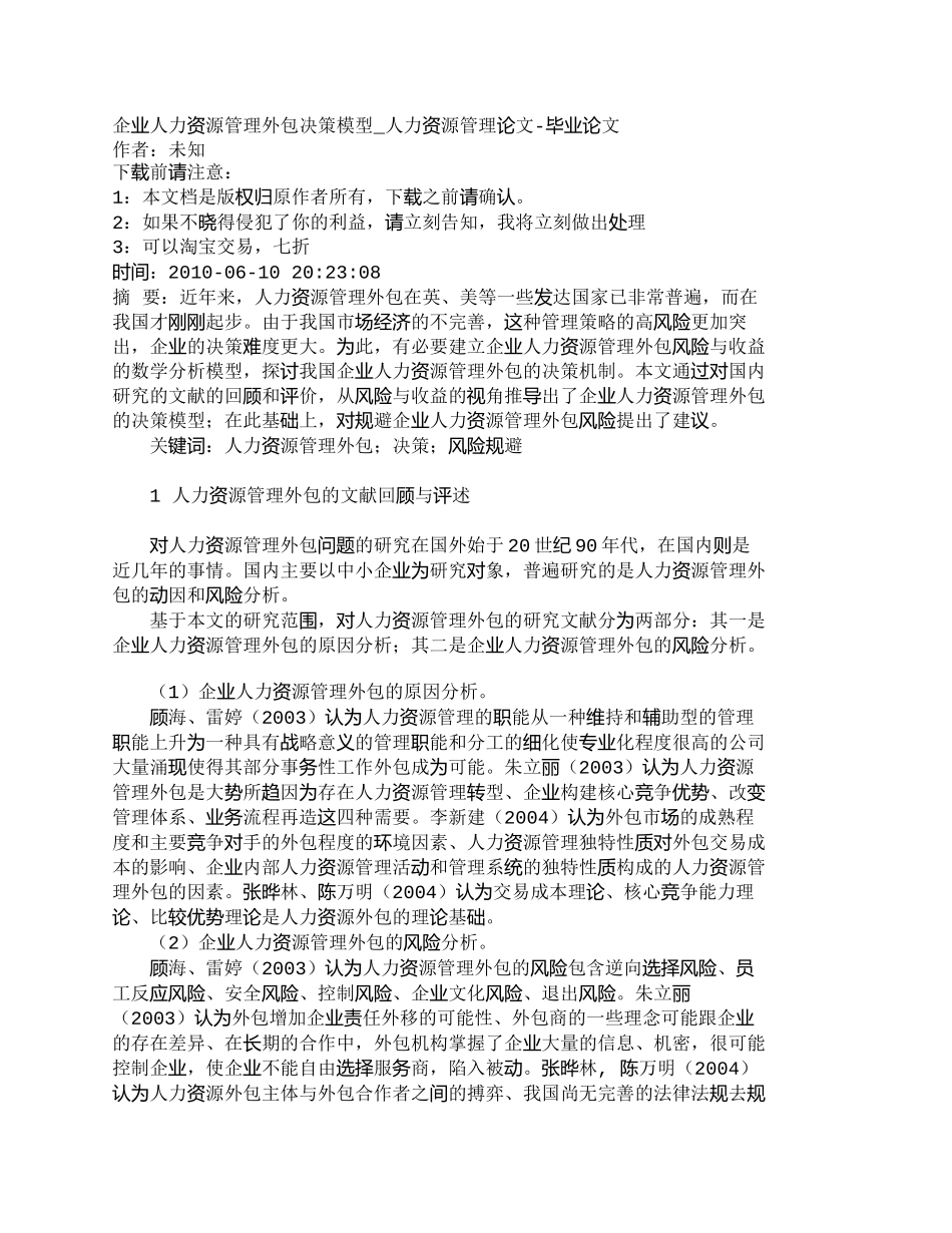 【2022精编】【精品文档-管理学】企业人力资源管理外包决策模型_人力资源管_第1页